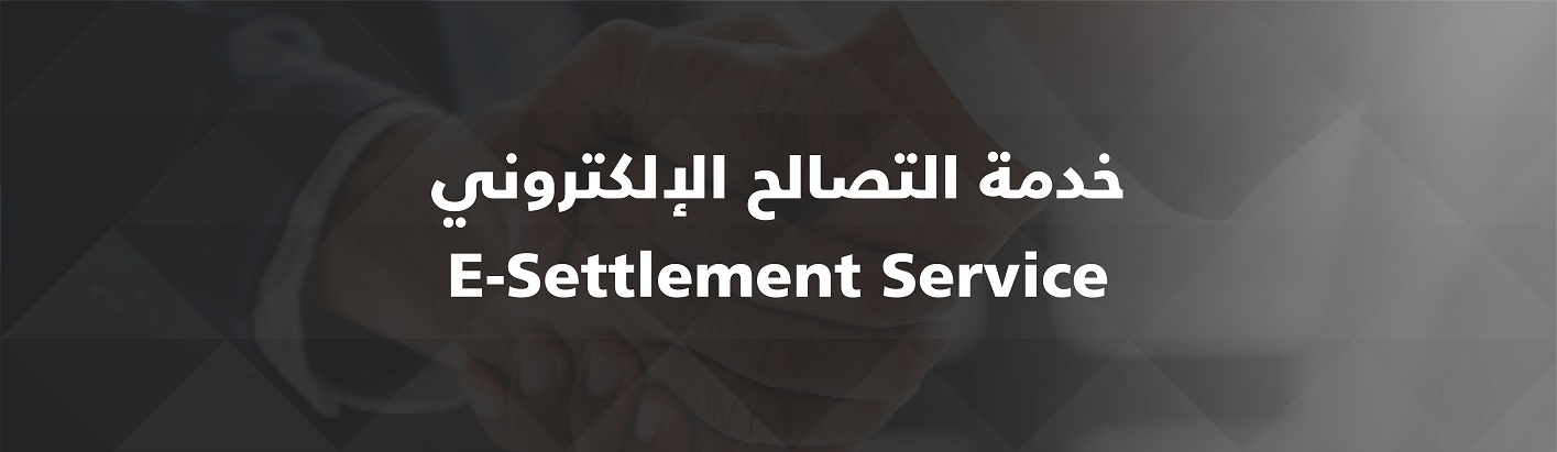 E-Settlement Service